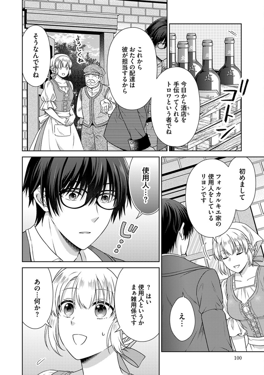Royal Wedding wa Okotowari! ~Tensei Reijou wa Reiketsu Ouji to no Kekkon wo Kaihi Shitai~ Chapter 5 2ページ