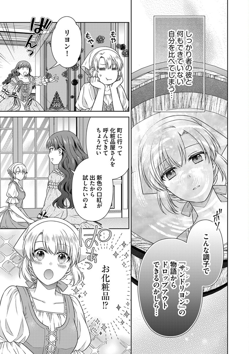 Royal Wedding wa Okotowari! ~Tensei Reijou wa Reiketsu Ouji to no Kekkon wo Kaihi Shitai~ Chapter 5 13ページ