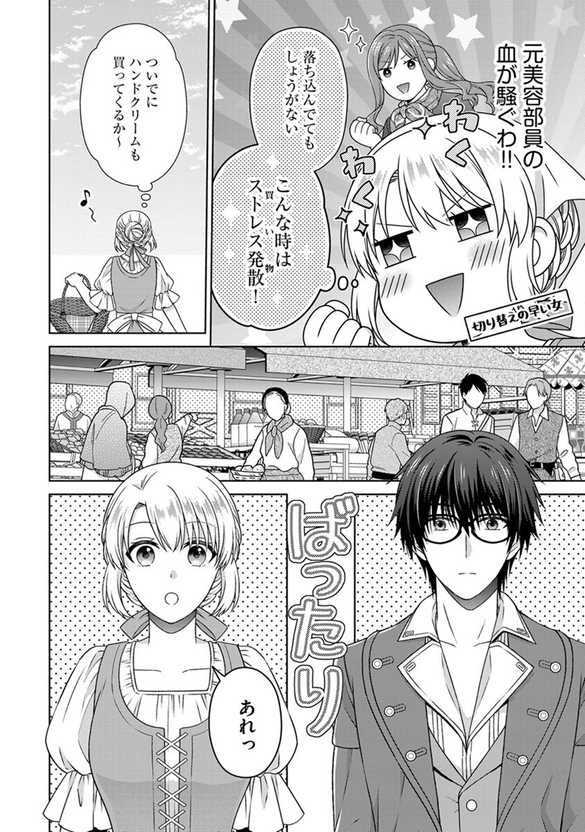 Royal Wedding wa Okotowari! ~Tensei Reijou wa Reiketsu Ouji to no Kekkon wo Kaihi Shitai~ Chapter 5 14ページ