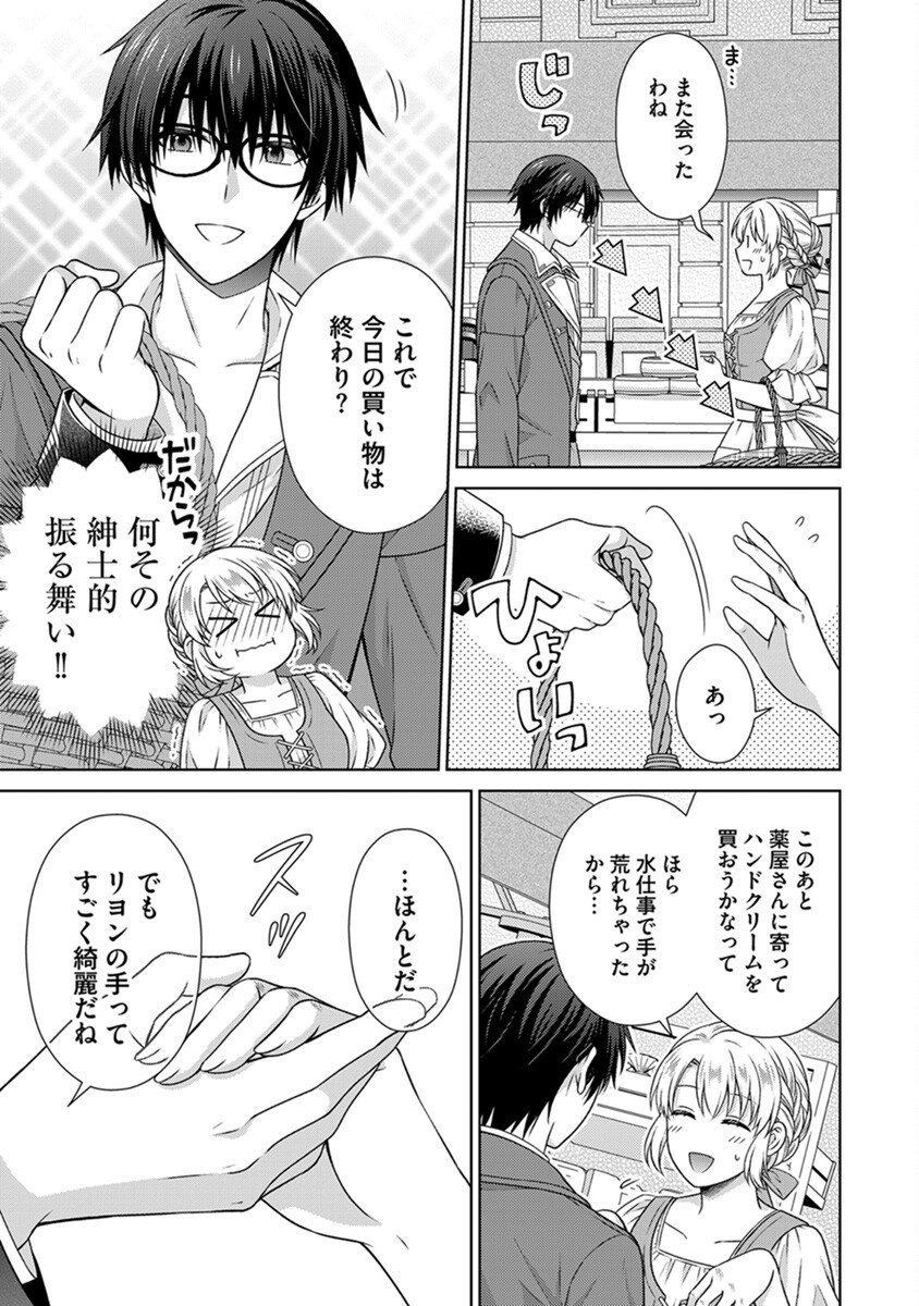 Royal Wedding wa Okotowari! ~Tensei Reijou wa Reiketsu Ouji to no Kekkon wo Kaihi Shitai~ Chapter 5 15ページ