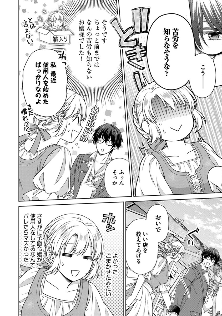 Royal Wedding wa Okotowari! ~Tensei Reijou wa Reiketsu Ouji to no Kekkon wo Kaihi Shitai~ Chapter 5 16ページ