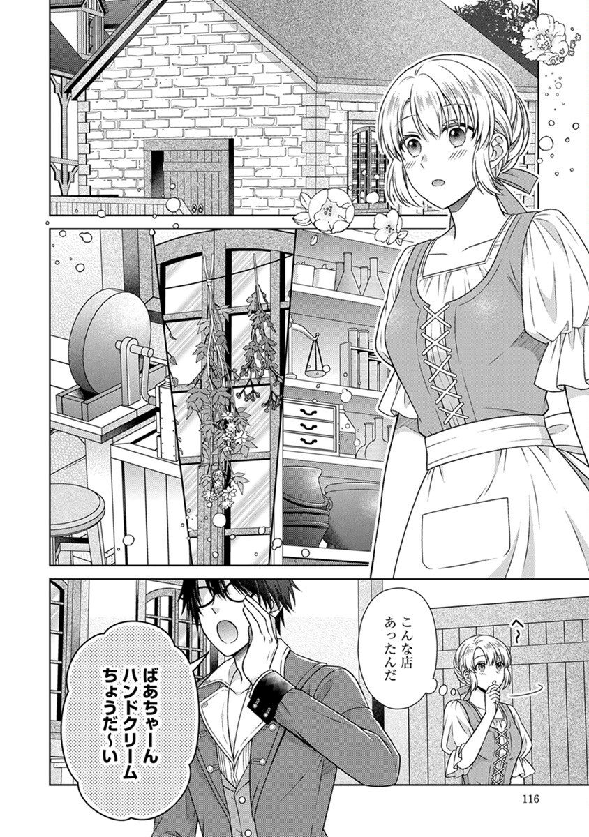 Royal Wedding wa Okotowari! ~Tensei Reijou wa Reiketsu Ouji to no Kekkon wo Kaihi Shitai~ Chapter 5 18ページ