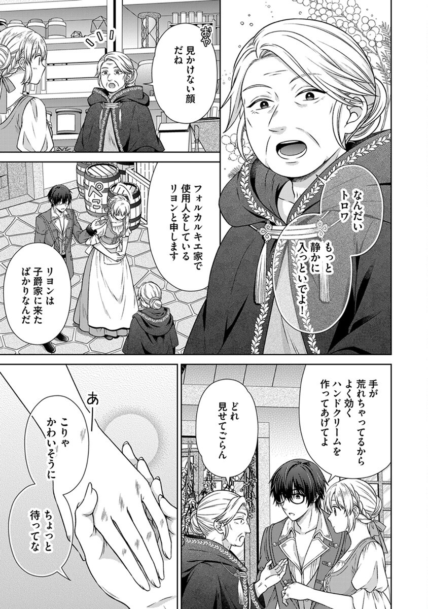 Royal Wedding wa Okotowari! ~Tensei Reijou wa Reiketsu Ouji to no Kekkon wo Kaihi Shitai~ Chapter 5 19ページ
