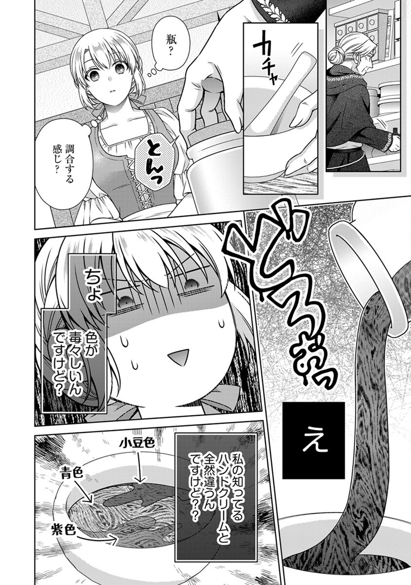 Royal Wedding wa Okotowari! ~Tensei Reijou wa Reiketsu Ouji to no Kekkon wo Kaihi Shitai~ Chapter 5 20ページ
