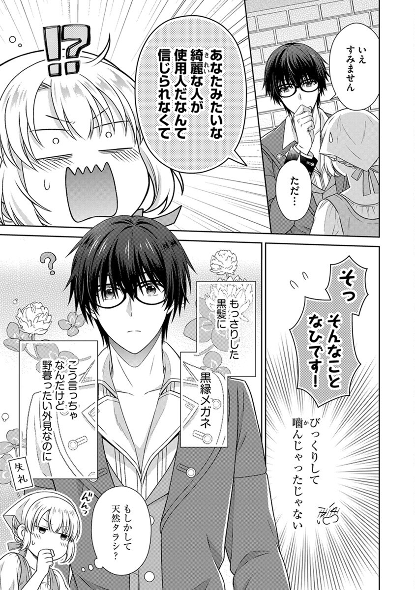 Royal Wedding wa Okotowari! ~Tensei Reijou wa Reiketsu Ouji to no Kekkon wo Kaihi Shitai~ Chapter 5 3ページ