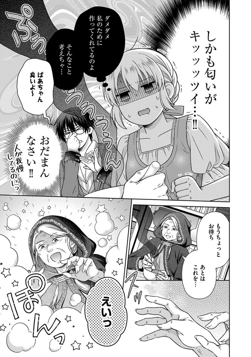 Royal Wedding wa Okotowari! ~Tensei Reijou wa Reiketsu Ouji to no Kekkon wo Kaihi Shitai~ Chapter 5 21ページ