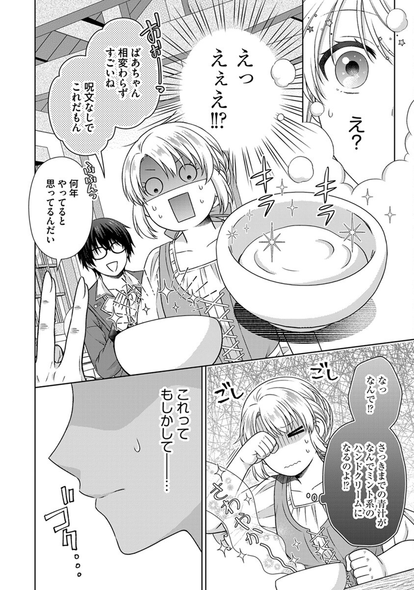Royal Wedding wa Okotowari! ~Tensei Reijou wa Reiketsu Ouji to no Kekkon wo Kaihi Shitai~ Chapter 5 22ページ
