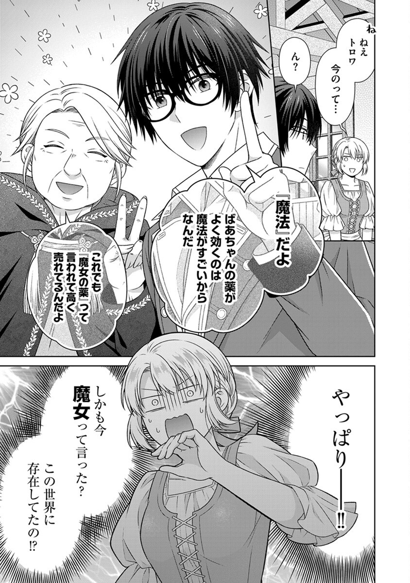Royal Wedding wa Okotowari! ~Tensei Reijou wa Reiketsu Ouji to no Kekkon wo Kaihi Shitai~ Chapter 5 23ページ
