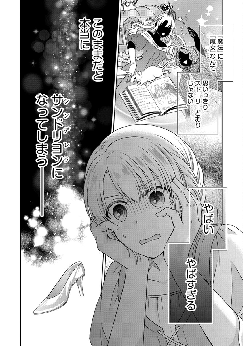 Royal Wedding wa Okotowari! ~Tensei Reijou wa Reiketsu Ouji to no Kekkon wo Kaihi Shitai~ Chapter 5 24ページ