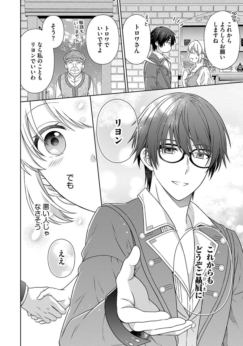 Royal Wedding wa Okotowari! ~Tensei Reijou wa Reiketsu Ouji to no Kekkon wo Kaihi Shitai~ Chapter 5 4ページ