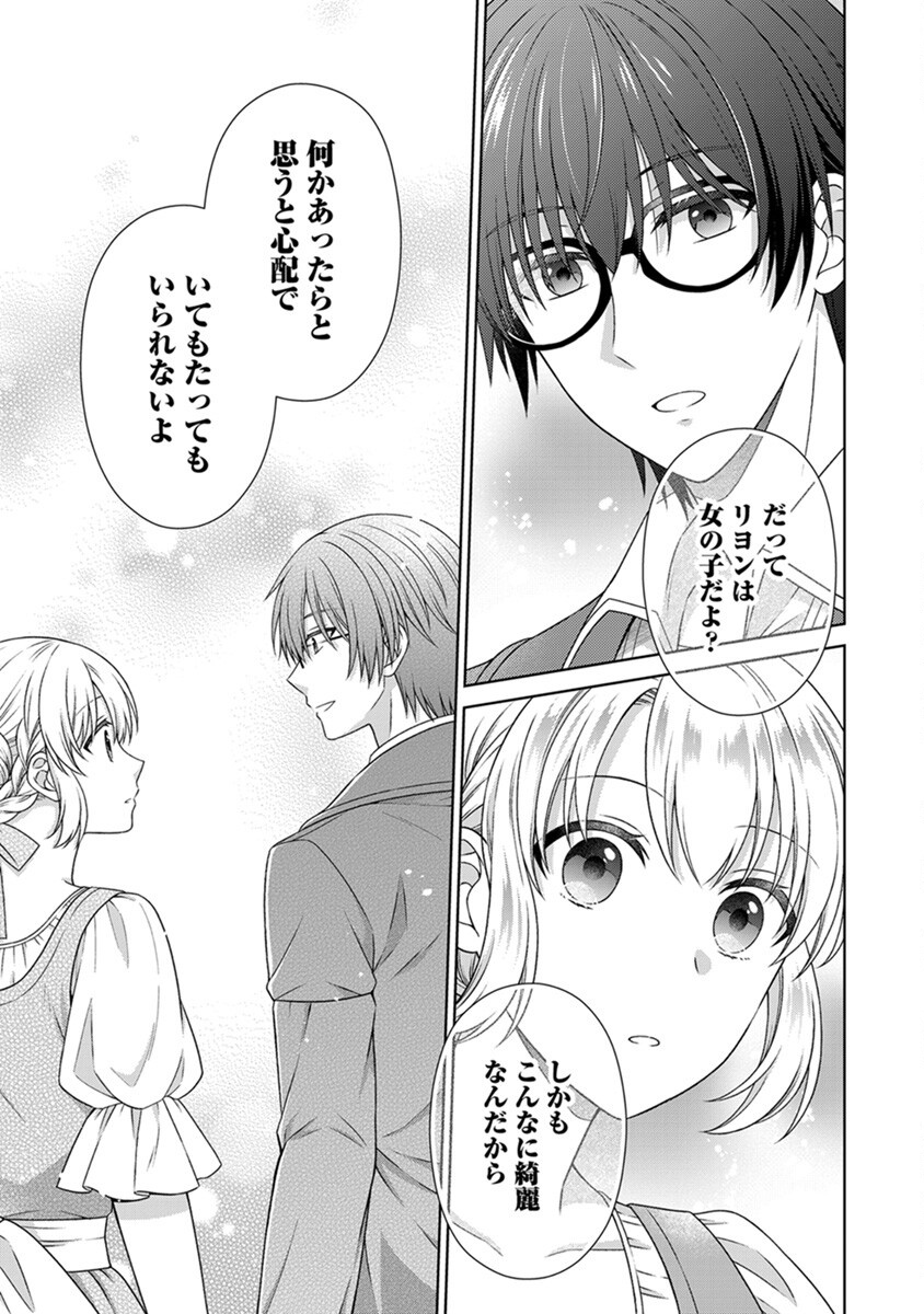 Royal Wedding wa Okotowari! ~Tensei Reijou wa Reiketsu Ouji to no Kekkon wo Kaihi Shitai~ Chapter 5 9ページ