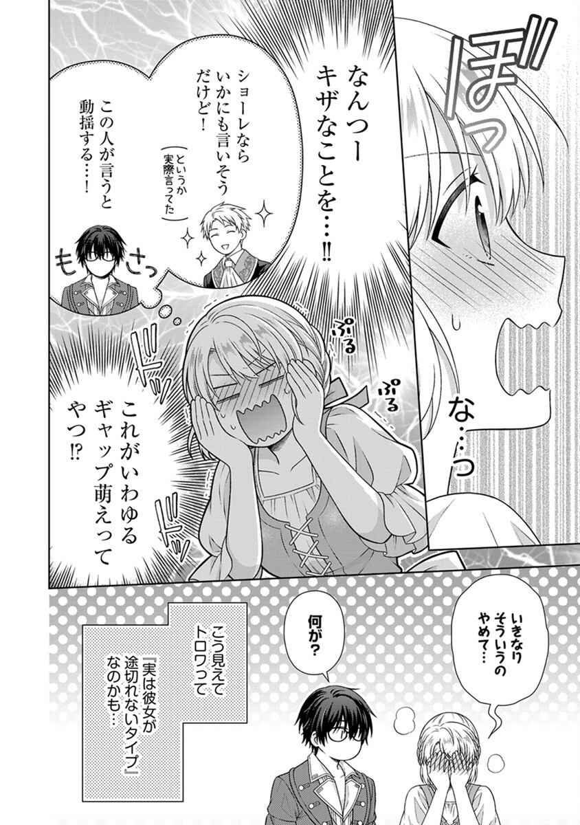 Royal Wedding wa Okotowari! ~Tensei Reijou wa Reiketsu Ouji to no Kekkon wo Kaihi Shitai~ Chapter 5 10ページ