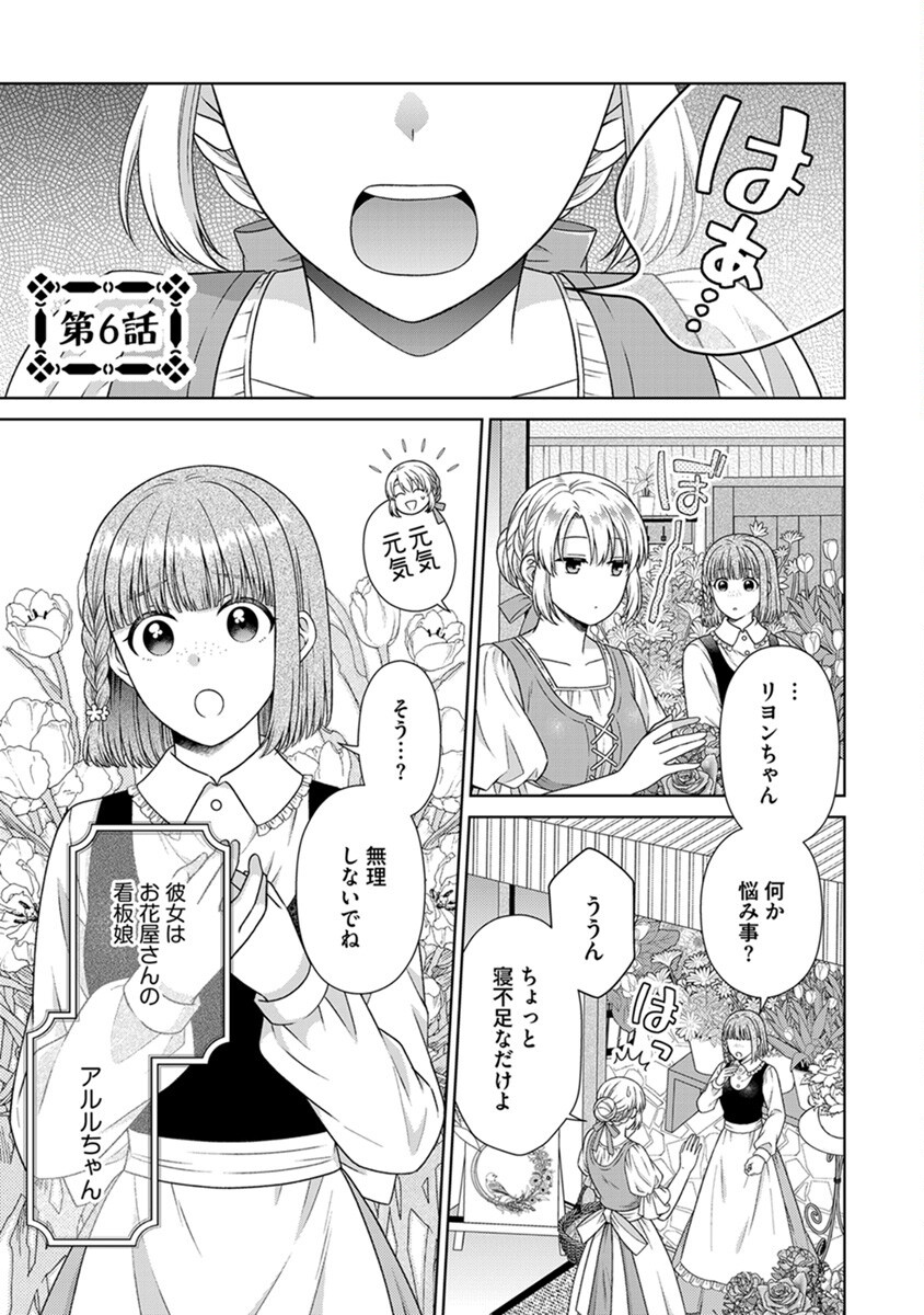 Royal Wedding wa Okotowari! ~Tensei Reijou wa Reiketsu Ouji to no Kekkon wo Kaihi Shitai~ Chapter 6 1ページ