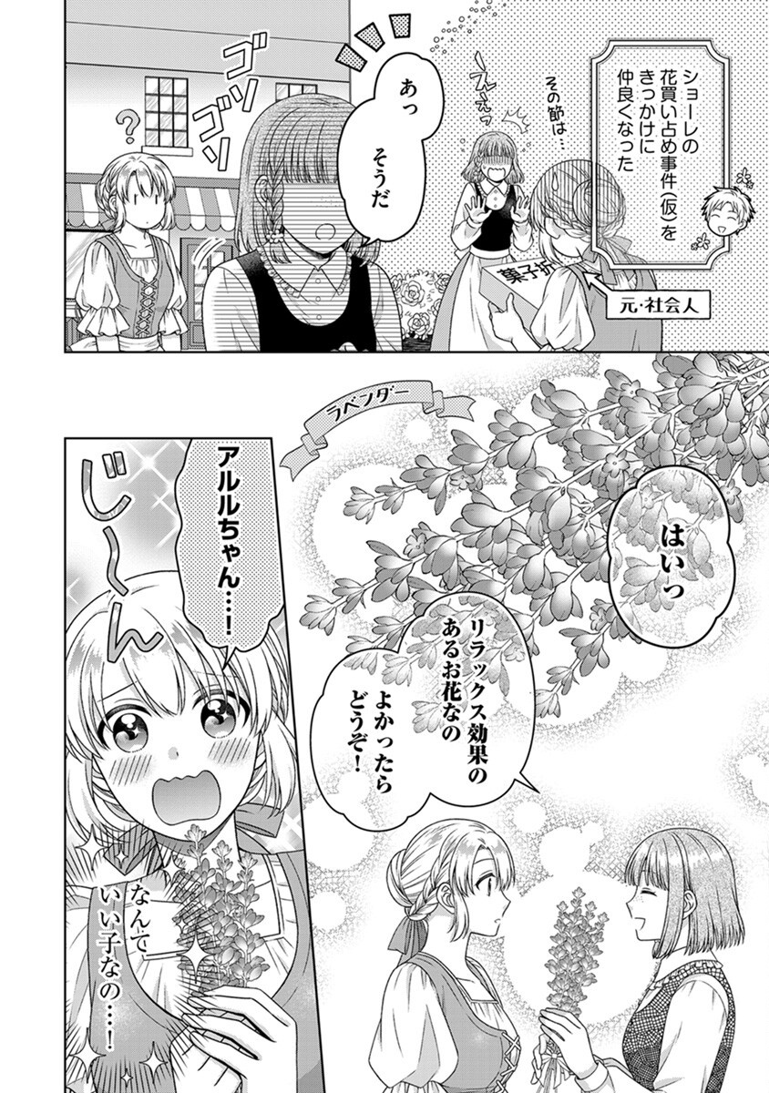 Royal Wedding wa Okotowari! ~Tensei Reijou wa Reiketsu Ouji to no Kekkon wo Kaihi Shitai~ Chapter 6 2ページ