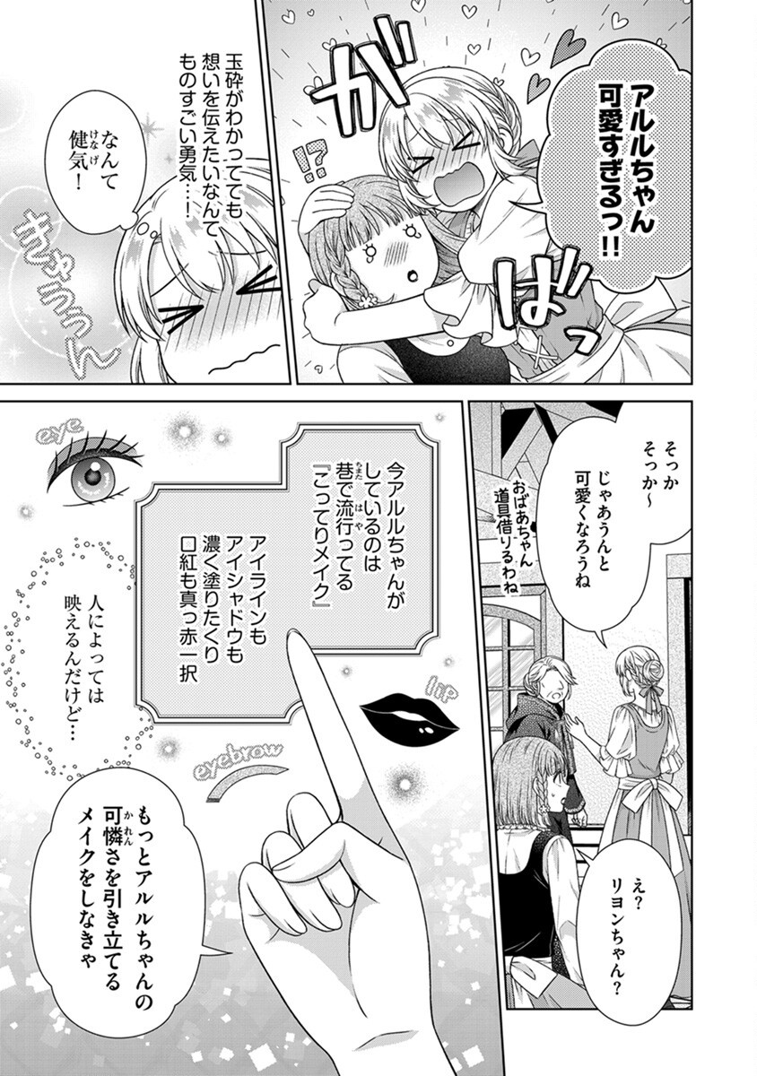 Royal Wedding wa Okotowari! ~Tensei Reijou wa Reiketsu Ouji to no Kekkon wo Kaihi Shitai~ Chapter 6 13ページ