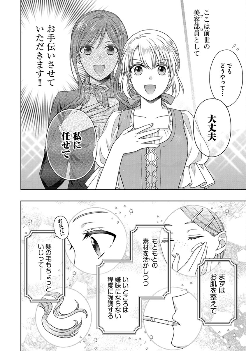 Royal Wedding wa Okotowari! ~Tensei Reijou wa Reiketsu Ouji to no Kekkon wo Kaihi Shitai~ Chapter 6 14ページ