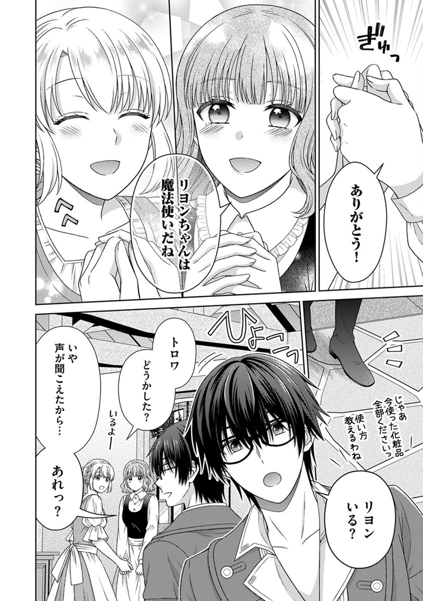 Royal Wedding wa Okotowari! ~Tensei Reijou wa Reiketsu Ouji to no Kekkon wo Kaihi Shitai~ Chapter 6 16ページ