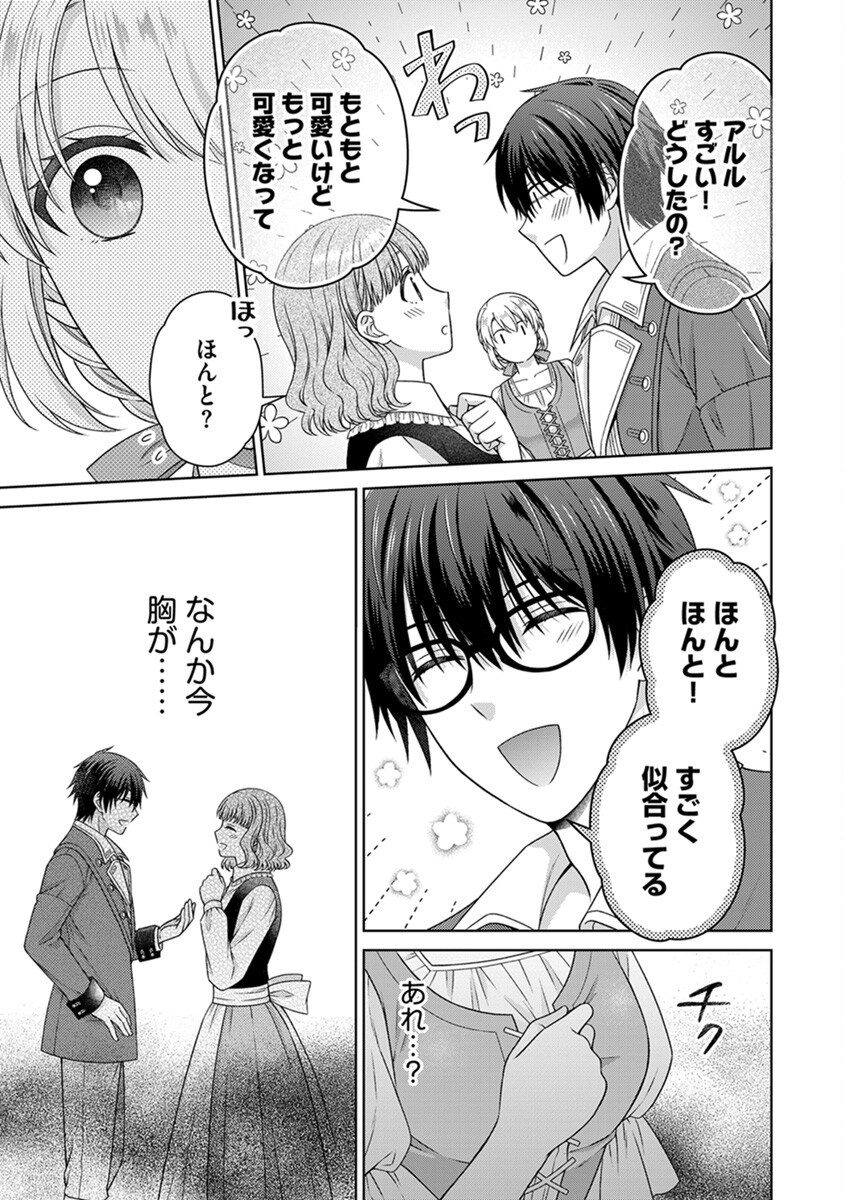 Royal Wedding wa Okotowari! ~Tensei Reijou wa Reiketsu Ouji to no Kekkon wo Kaihi Shitai~ Chapter 6 17ページ