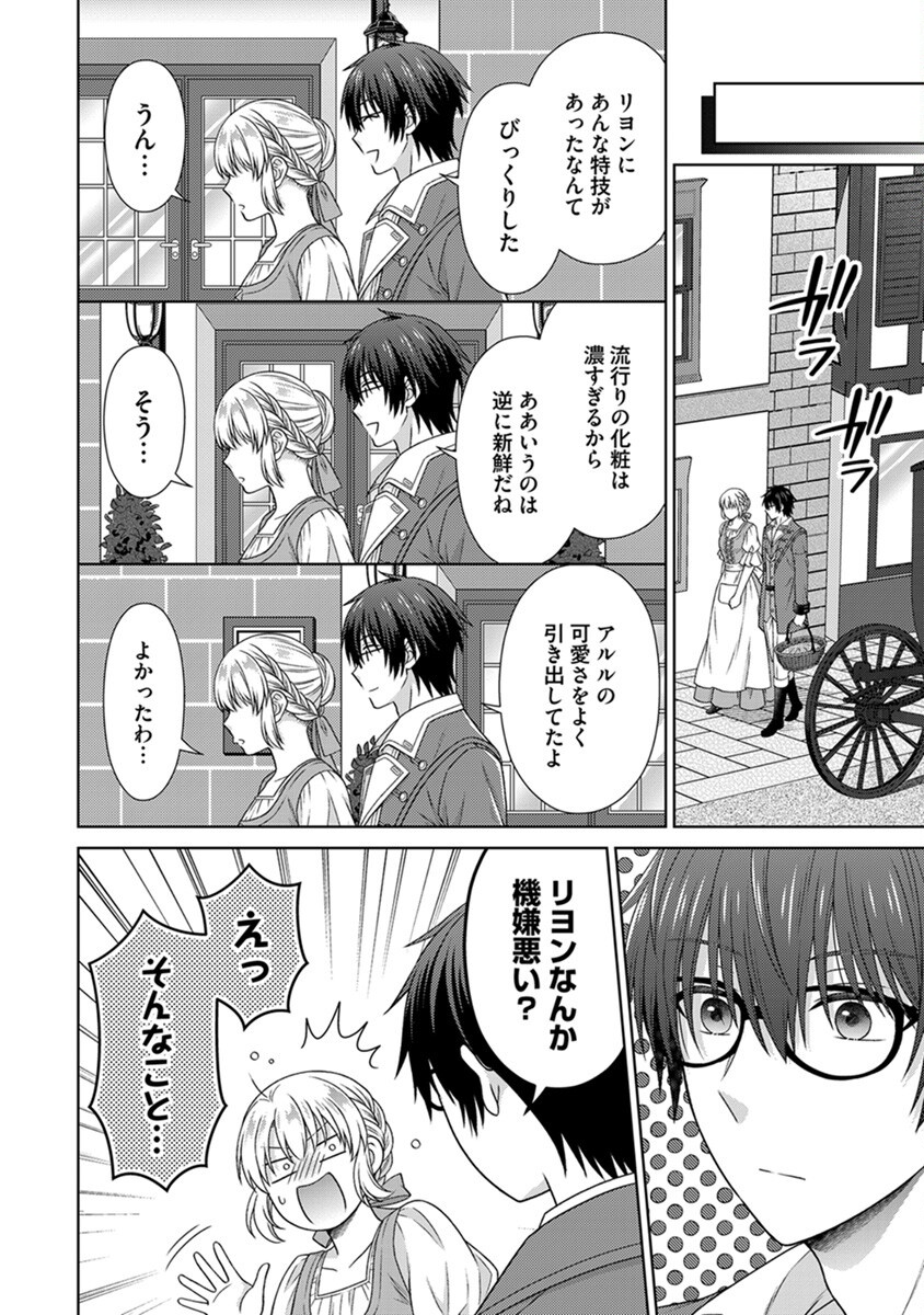 Royal Wedding wa Okotowari! ~Tensei Reijou wa Reiketsu Ouji to no Kekkon wo Kaihi Shitai~ Chapter 6 18ページ