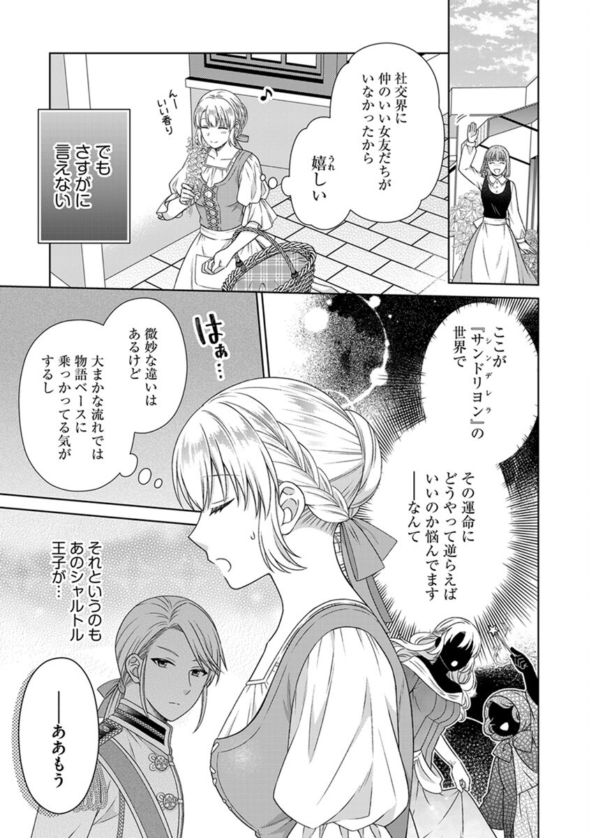 Royal Wedding wa Okotowari! ~Tensei Reijou wa Reiketsu Ouji to no Kekkon wo Kaihi Shitai~ Chapter 6 3ページ