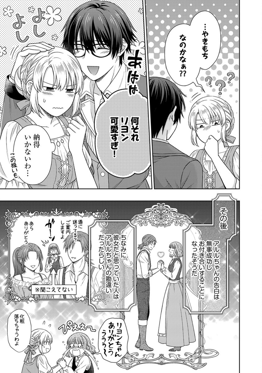 Royal Wedding wa Okotowari! ~Tensei Reijou wa Reiketsu Ouji to no Kekkon wo Kaihi Shitai~ Chapter 6 21ページ