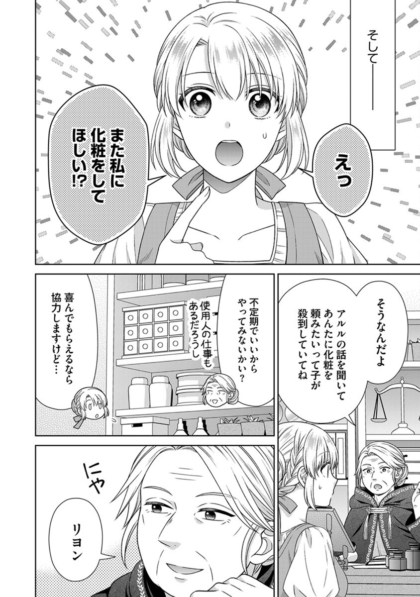 Royal Wedding wa Okotowari! ~Tensei Reijou wa Reiketsu Ouji to no Kekkon wo Kaihi Shitai~ Chapter 6 22ページ