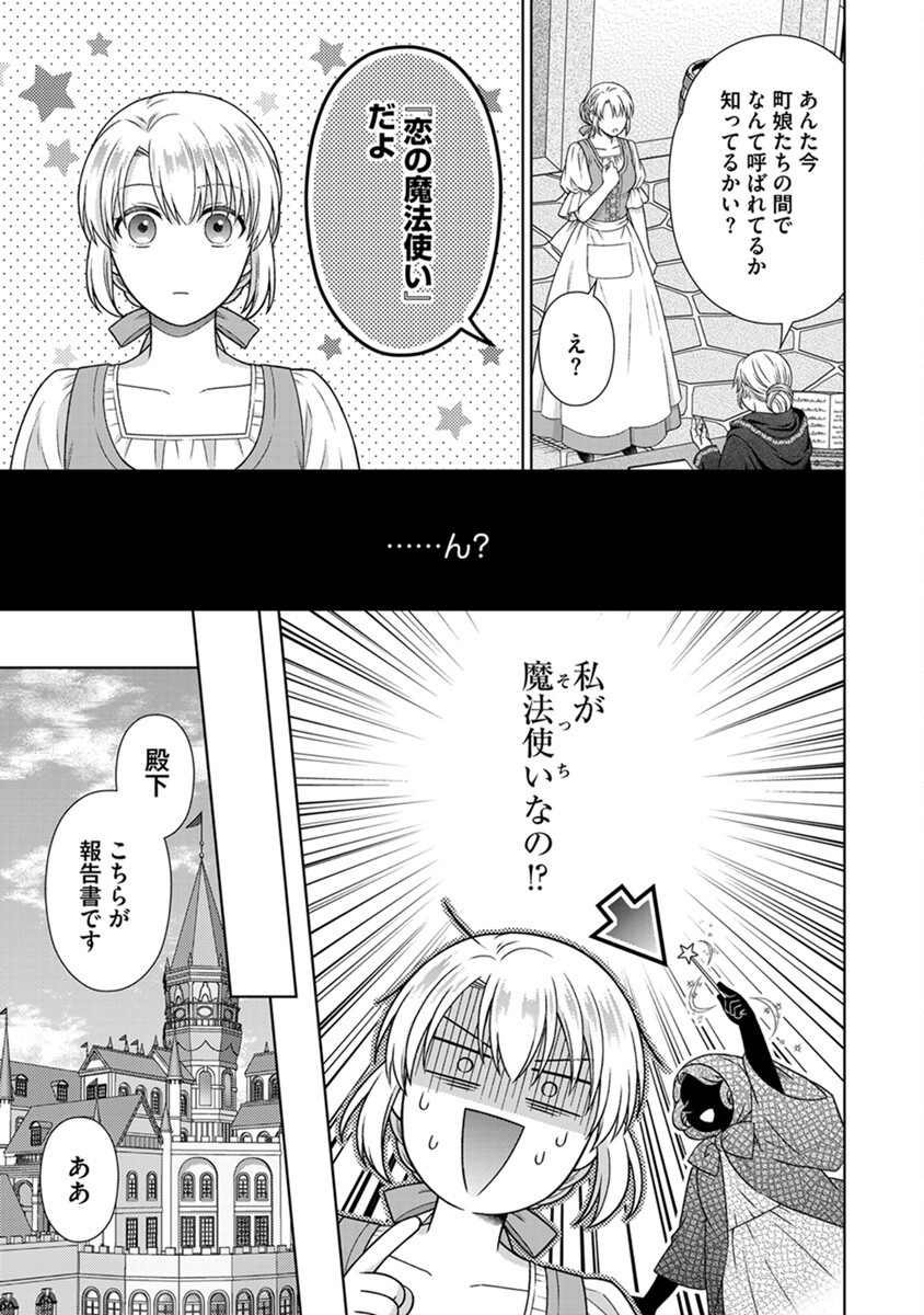 Royal Wedding wa Okotowari! ~Tensei Reijou wa Reiketsu Ouji to no Kekkon wo Kaihi Shitai~ Chapter 6 23ページ