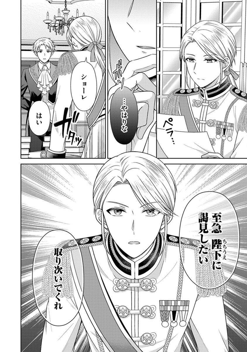 Royal Wedding wa Okotowari! ~Tensei Reijou wa Reiketsu Ouji to no Kekkon wo Kaihi Shitai~ Chapter 6 24ページ