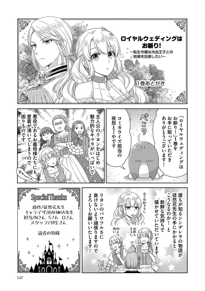 Royal Wedding wa Okotowari! ~Tensei Reijou wa Reiketsu Ouji to no Kekkon wo Kaihi Shitai~ Chapter 6 25ページ