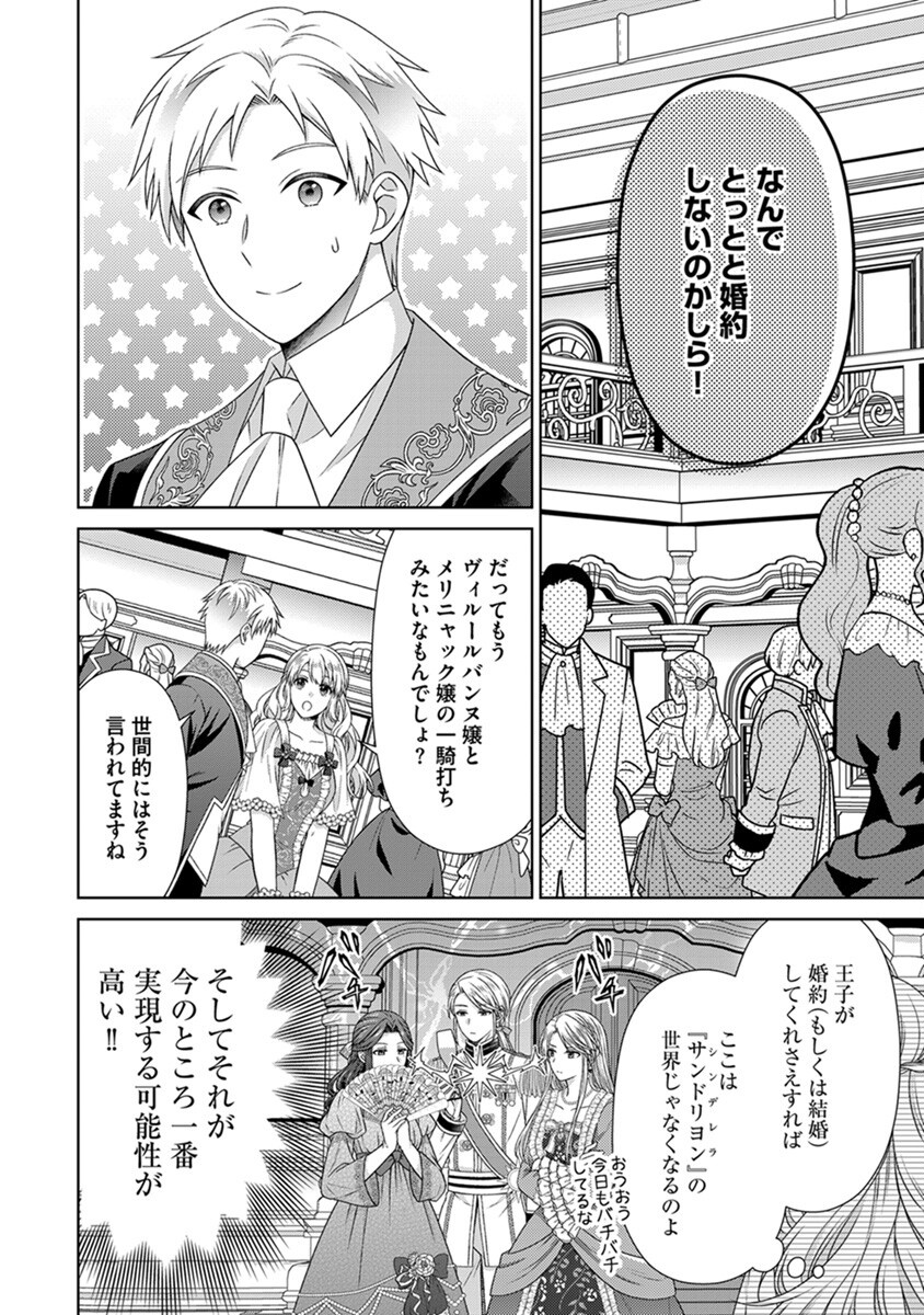 Royal Wedding wa Okotowari! ~Tensei Reijou wa Reiketsu Ouji to no Kekkon wo Kaihi Shitai~ Chapter 6 4ページ