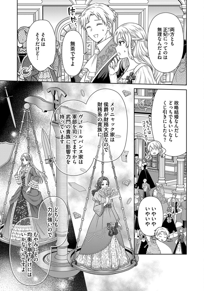 Royal Wedding wa Okotowari! ~Tensei Reijou wa Reiketsu Ouji to no Kekkon wo Kaihi Shitai~ Chapter 6 5ページ