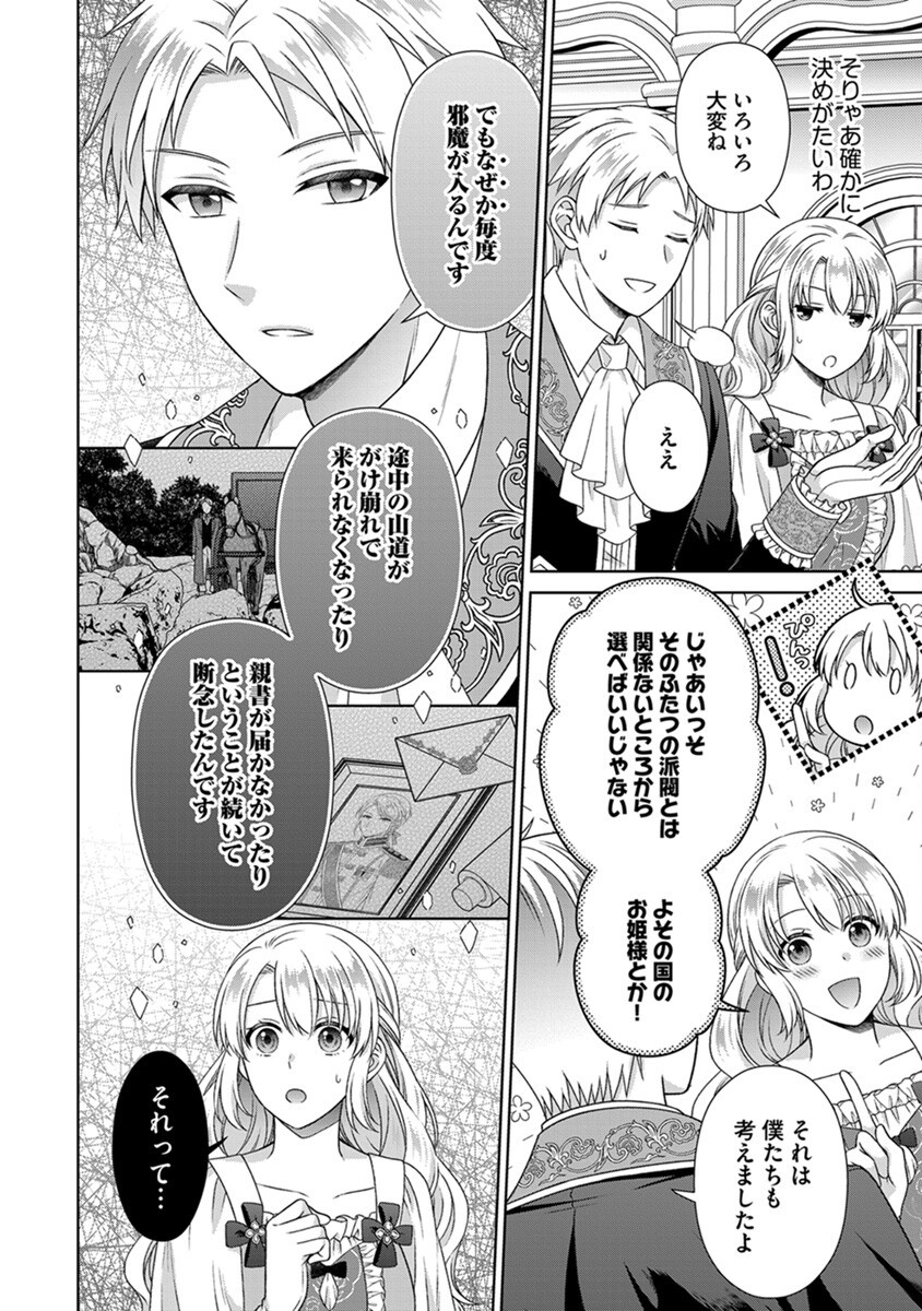 Royal Wedding wa Okotowari! ~Tensei Reijou wa Reiketsu Ouji to no Kekkon wo Kaihi Shitai~ Chapter 6 6ページ