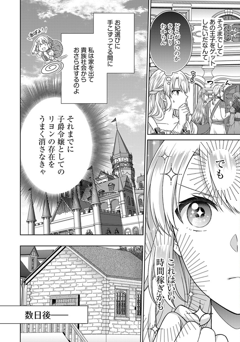 Royal Wedding wa Okotowari! ~Tensei Reijou wa Reiketsu Ouji to no Kekkon wo Kaihi Shitai~ Chapter 6 8ページ