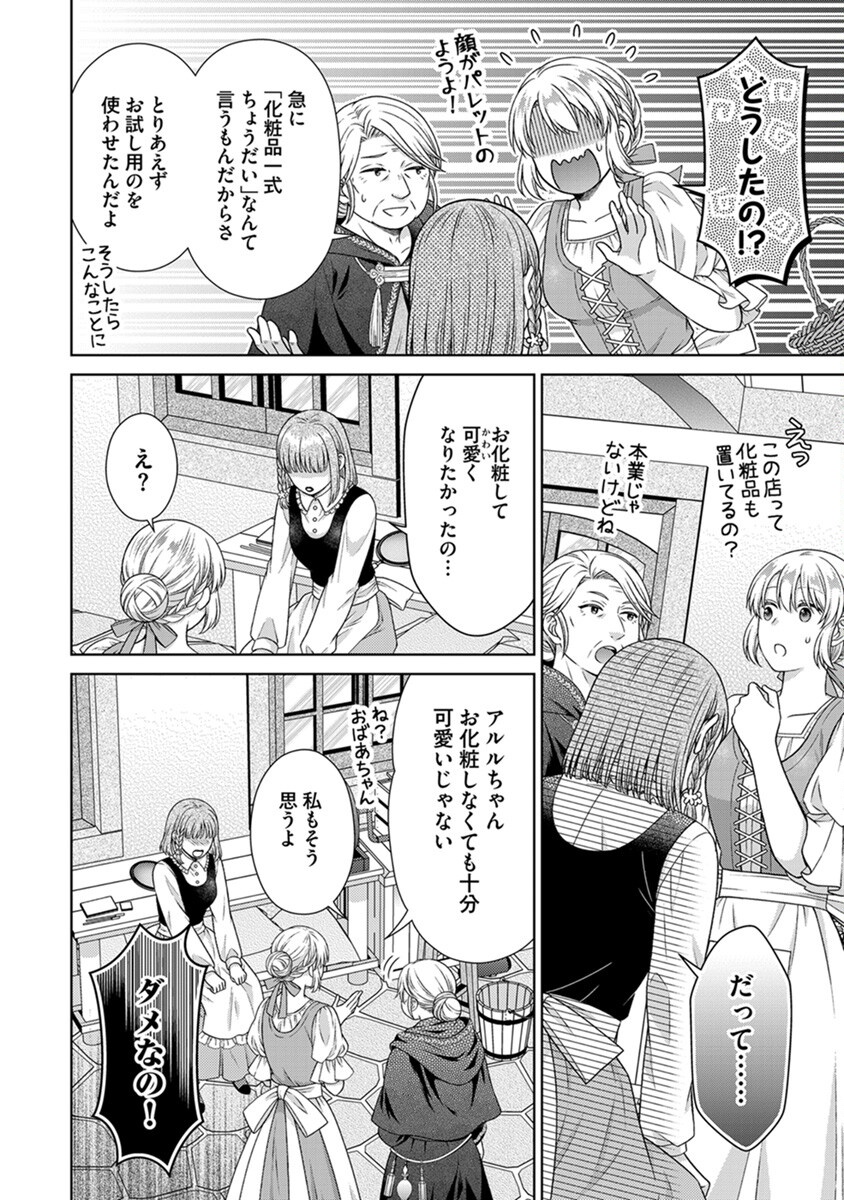 Royal Wedding wa Okotowari! ~Tensei Reijou wa Reiketsu Ouji to no Kekkon wo Kaihi Shitai~ Chapter 6 10ページ