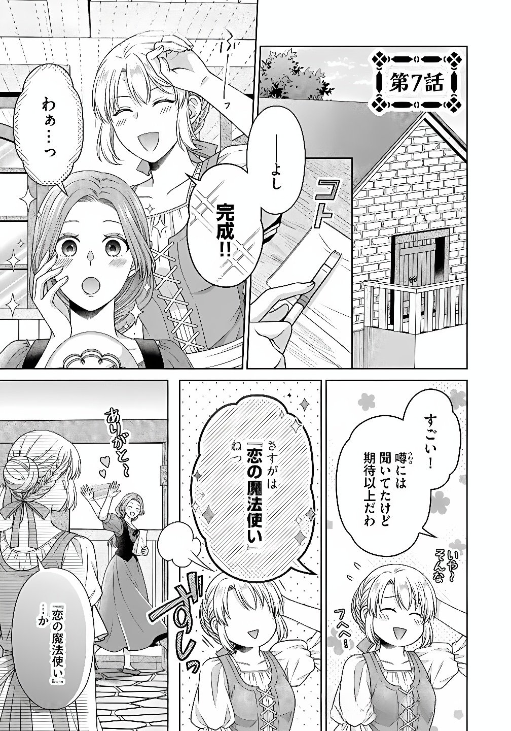 Royal Wedding wa Okotowari! ~Tensei Reijou wa Reiketsu Ouji to no Kekkon wo Kaihi Shitai~ Chapter 7 1ページ