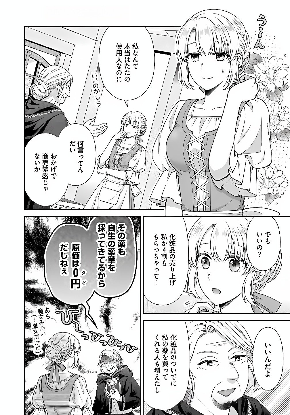 Royal Wedding wa Okotowari! ~Tensei Reijou wa Reiketsu Ouji to no Kekkon wo Kaihi Shitai~ Chapter 7 2ページ