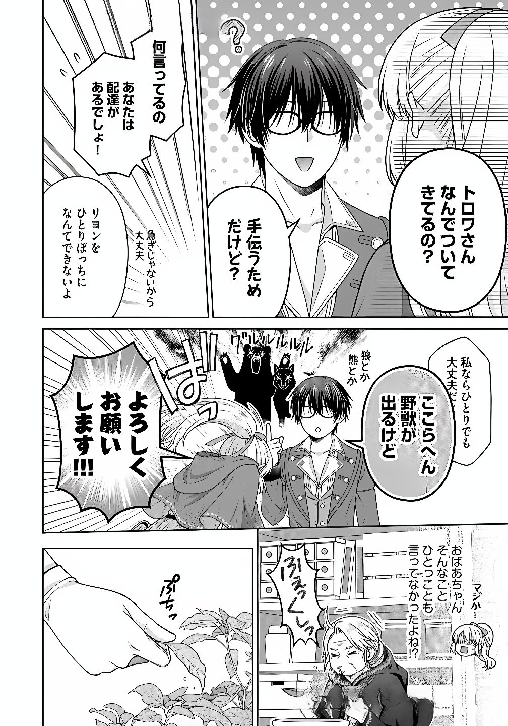 Royal Wedding wa Okotowari! ~Tensei Reijou wa Reiketsu Ouji to no Kekkon wo Kaihi Shitai~ Chapter 7 12ページ