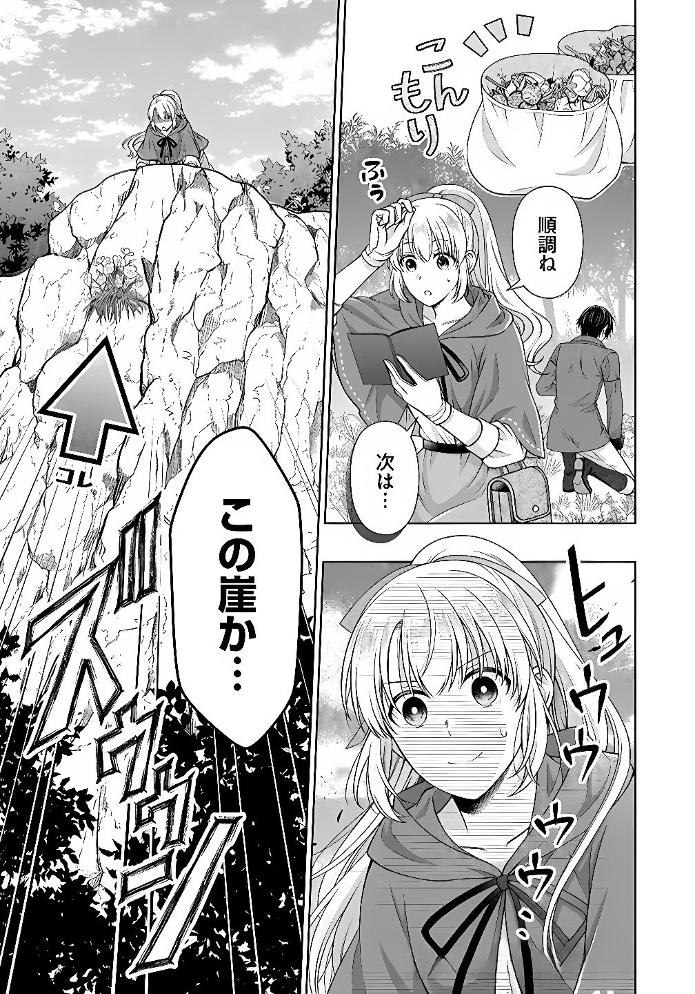 Royal Wedding wa Okotowari! ~Tensei Reijou wa Reiketsu Ouji to no Kekkon wo Kaihi Shitai~ Chapter 7 13ページ