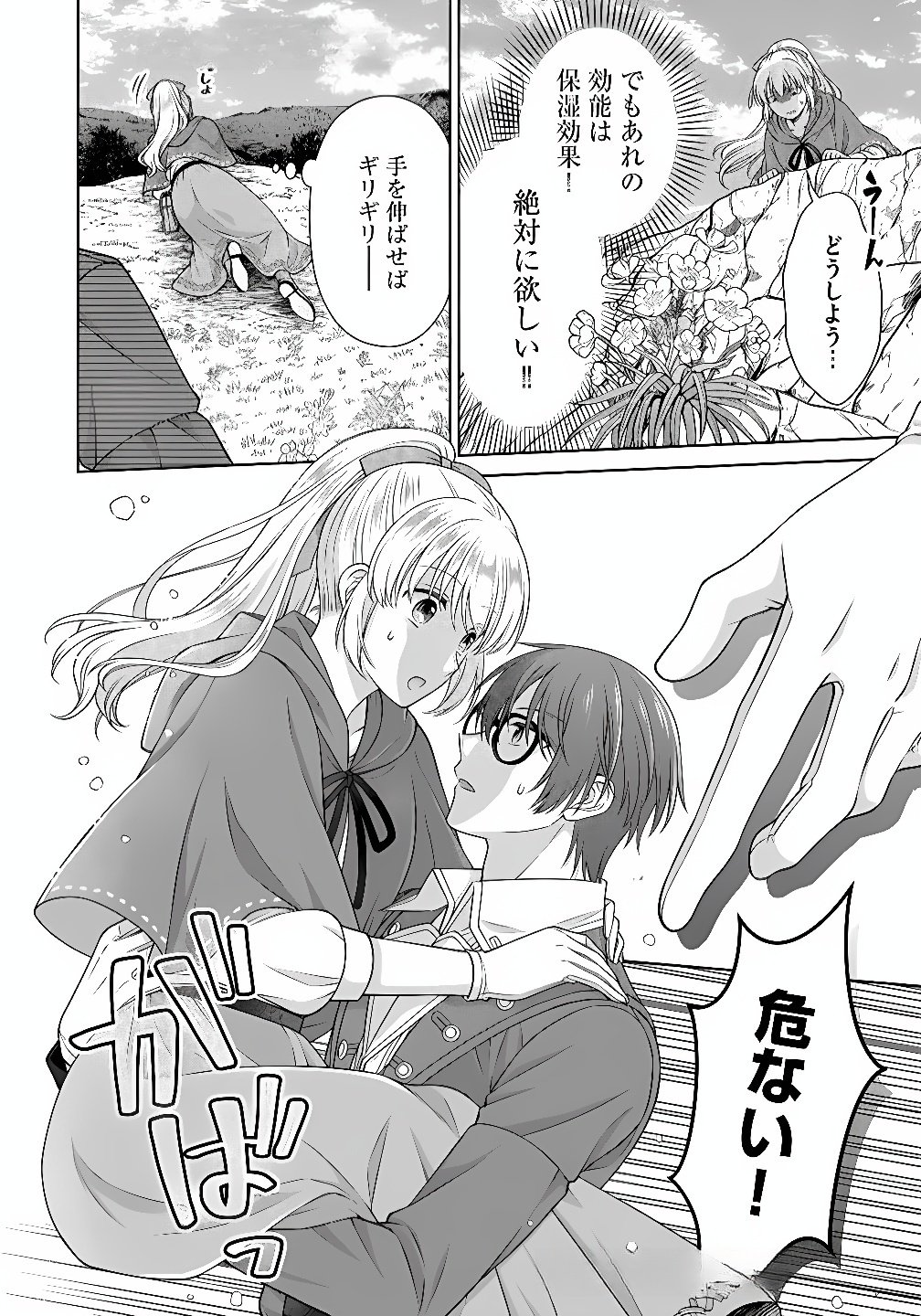 Royal Wedding wa Okotowari! ~Tensei Reijou wa Reiketsu Ouji to no Kekkon wo Kaihi Shitai~ Chapter 7 14ページ