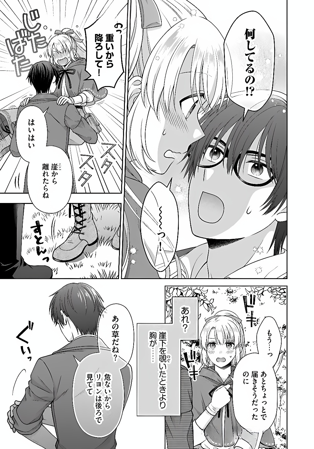 Royal Wedding wa Okotowari! ~Tensei Reijou wa Reiketsu Ouji to no Kekkon wo Kaihi Shitai~ Chapter 7 15ページ