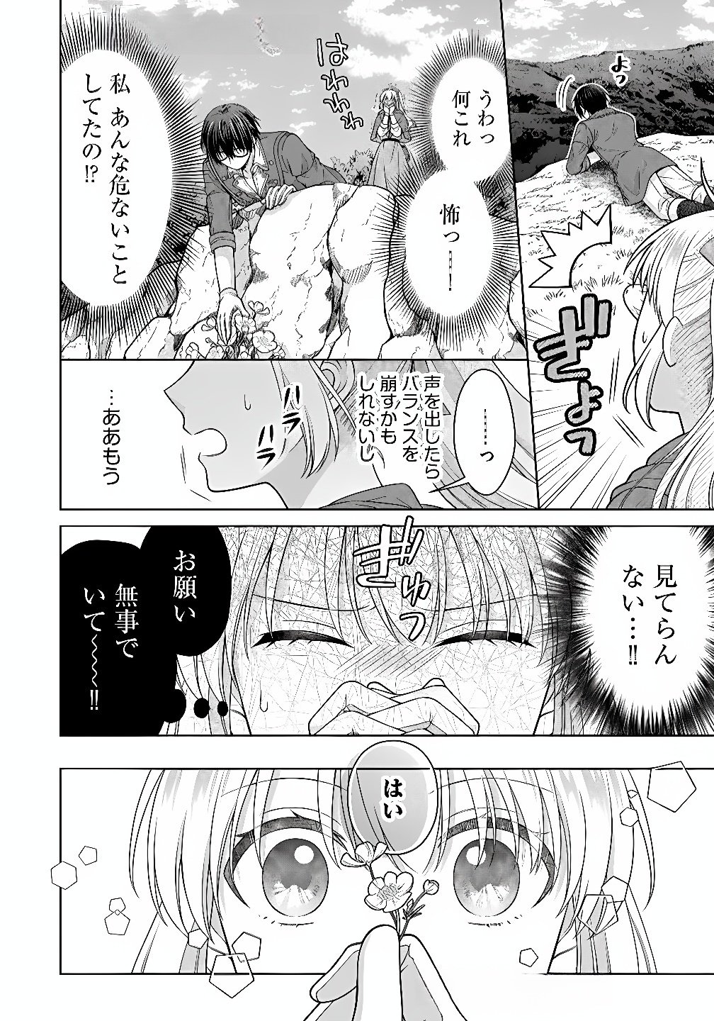 Royal Wedding wa Okotowari! ~Tensei Reijou wa Reiketsu Ouji to no Kekkon wo Kaihi Shitai~ Chapter 7 16ページ