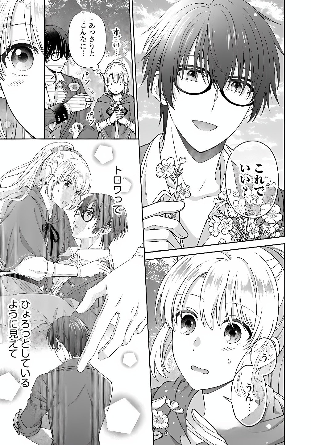 Royal Wedding wa Okotowari! ~Tensei Reijou wa Reiketsu Ouji to no Kekkon wo Kaihi Shitai~ Chapter 7 17ページ