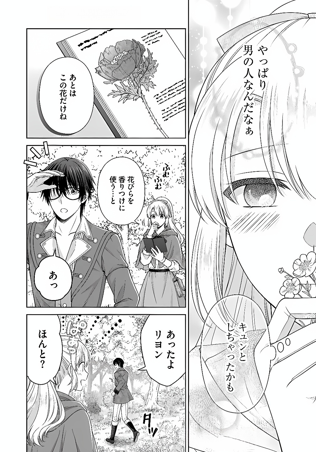 Royal Wedding wa Okotowari! ~Tensei Reijou wa Reiketsu Ouji to no Kekkon wo Kaihi Shitai~ Chapter 7 18ページ