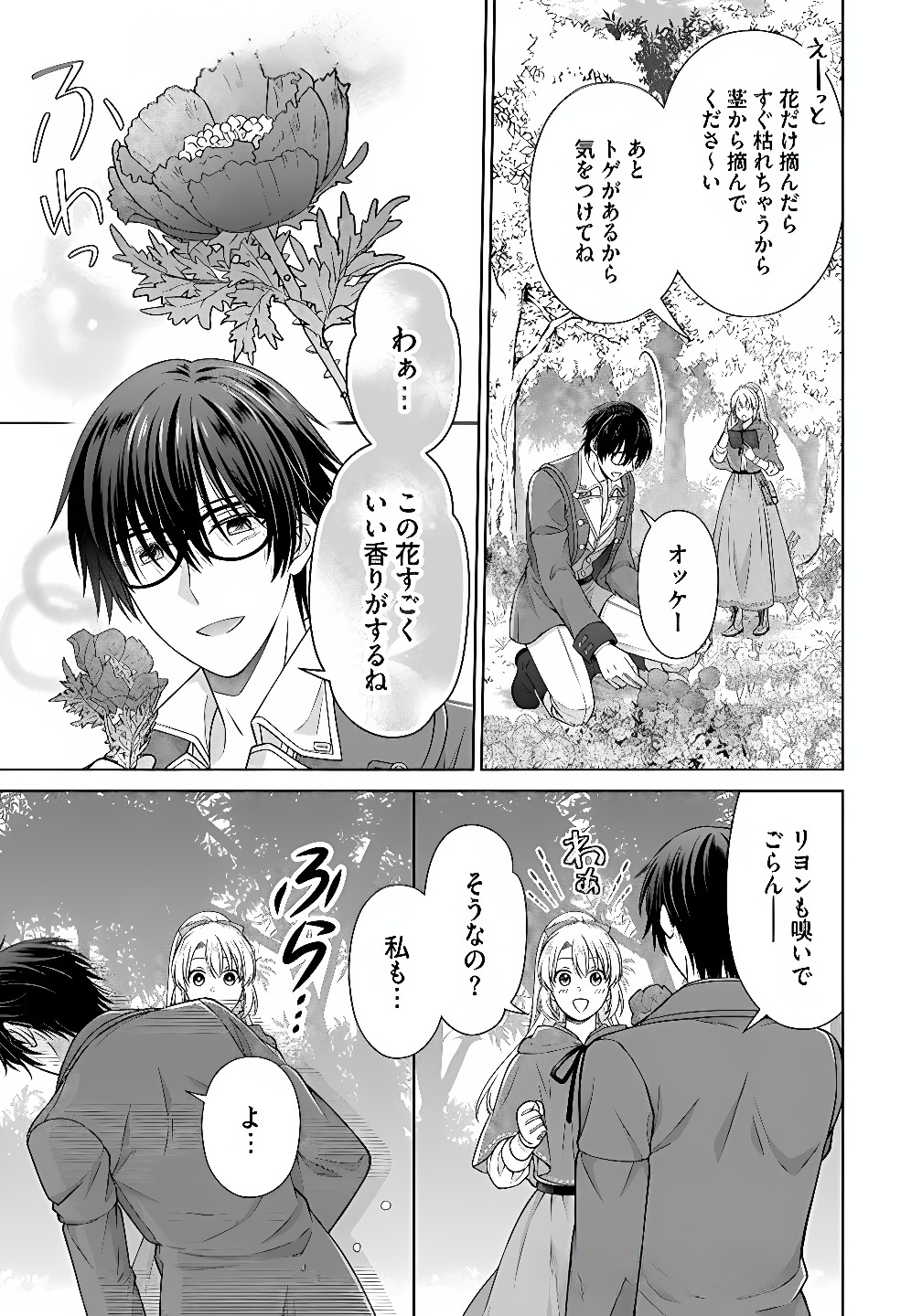 Royal Wedding wa Okotowari! ~Tensei Reijou wa Reiketsu Ouji to no Kekkon wo Kaihi Shitai~ Chapter 7 19ページ