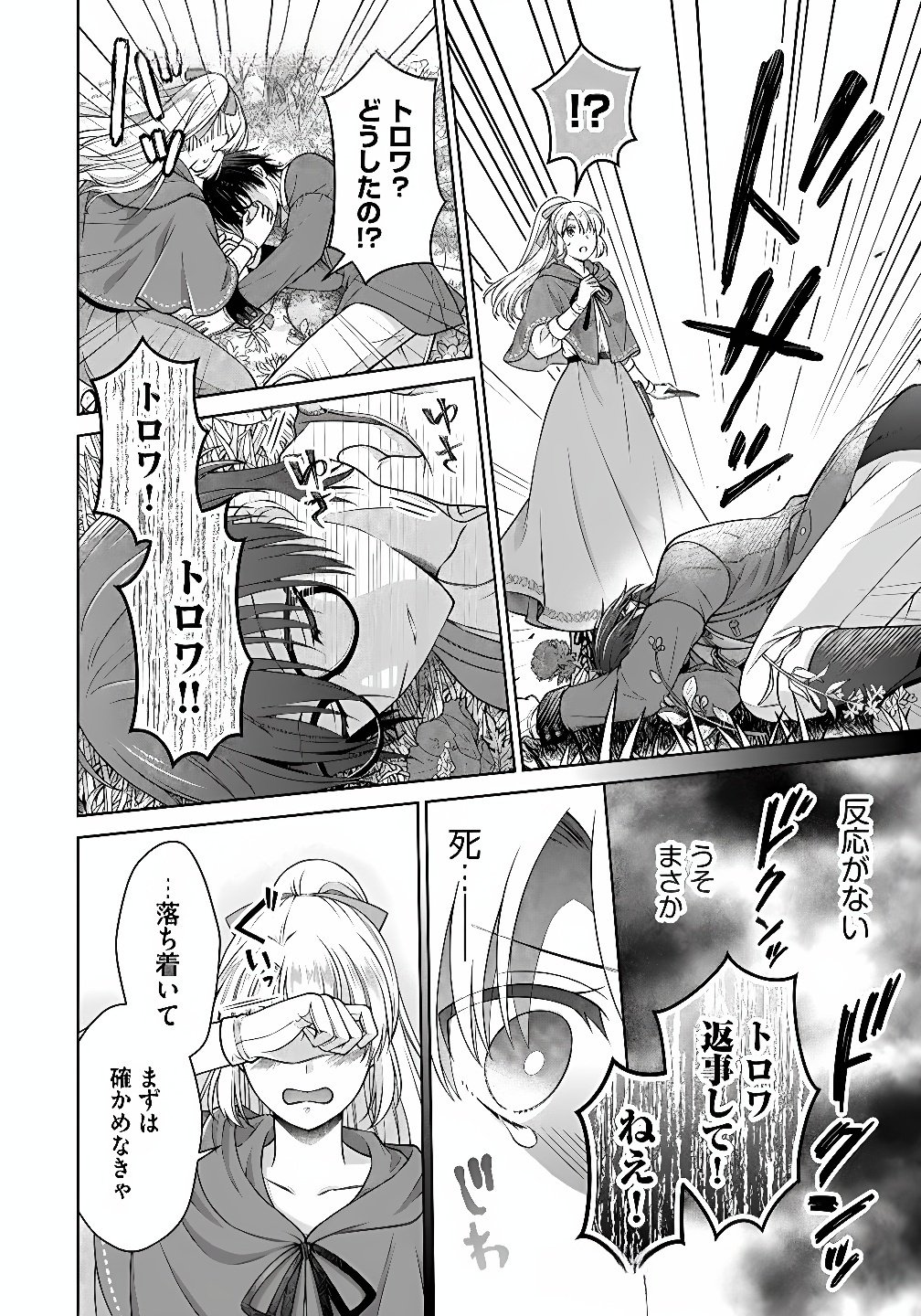 Royal Wedding wa Okotowari! ~Tensei Reijou wa Reiketsu Ouji to no Kekkon wo Kaihi Shitai~ Chapter 7 20ページ