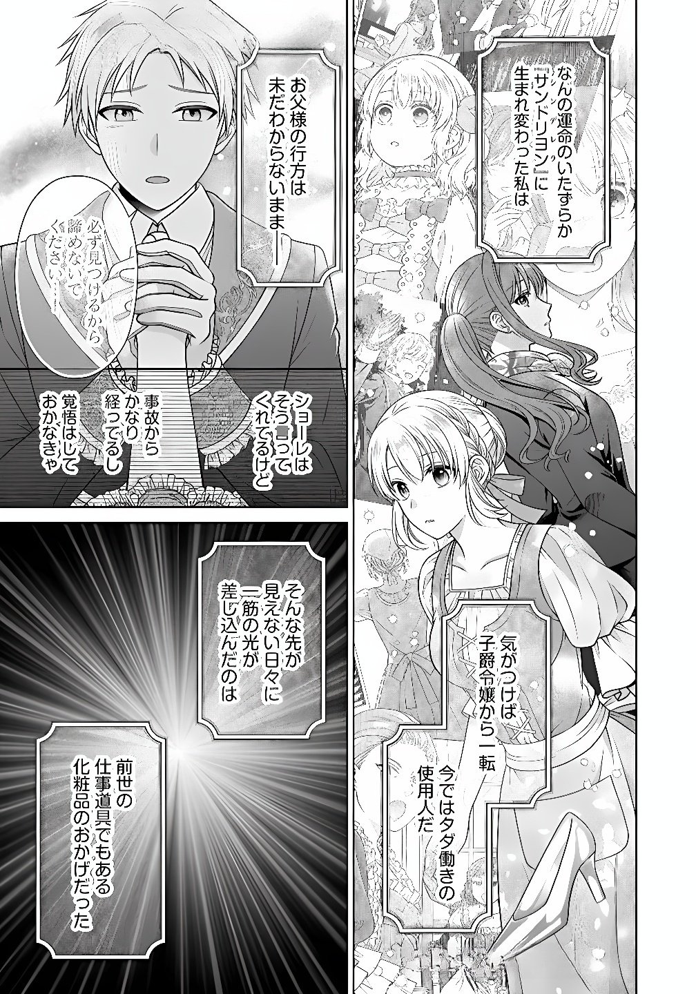Royal Wedding wa Okotowari! ~Tensei Reijou wa Reiketsu Ouji to no Kekkon wo Kaihi Shitai~ Chapter 7 3ページ