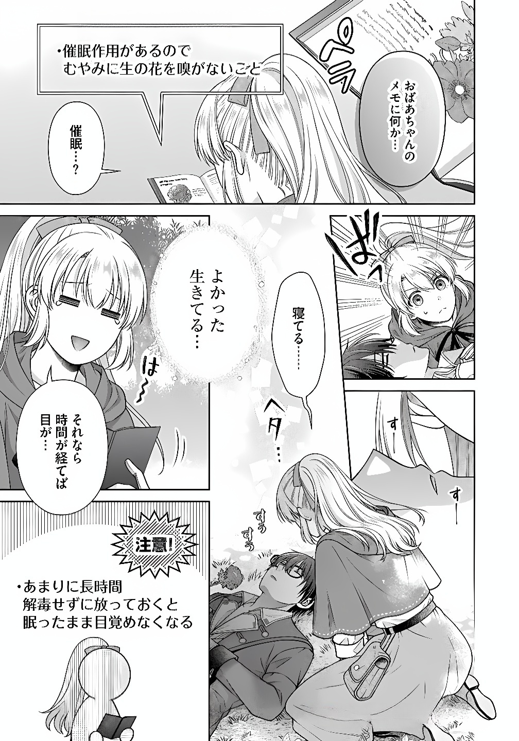 Royal Wedding wa Okotowari! ~Tensei Reijou wa Reiketsu Ouji to no Kekkon wo Kaihi Shitai~ Chapter 7 21ページ