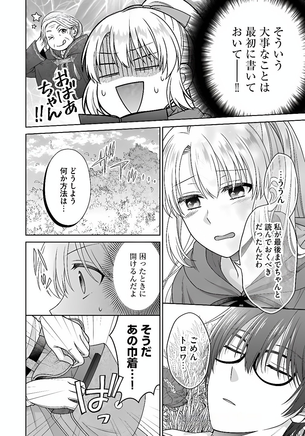 Royal Wedding wa Okotowari! ~Tensei Reijou wa Reiketsu Ouji to no Kekkon wo Kaihi Shitai~ Chapter 7 22ページ