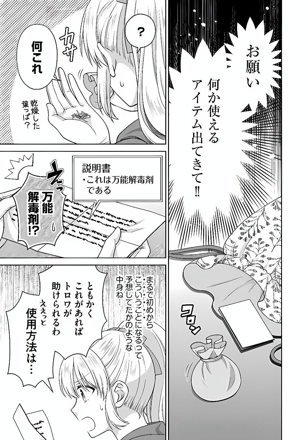 Royal Wedding wa Okotowari! ~Tensei Reijou wa Reiketsu Ouji to no Kekkon wo Kaihi Shitai~ Chapter 7 23ページ