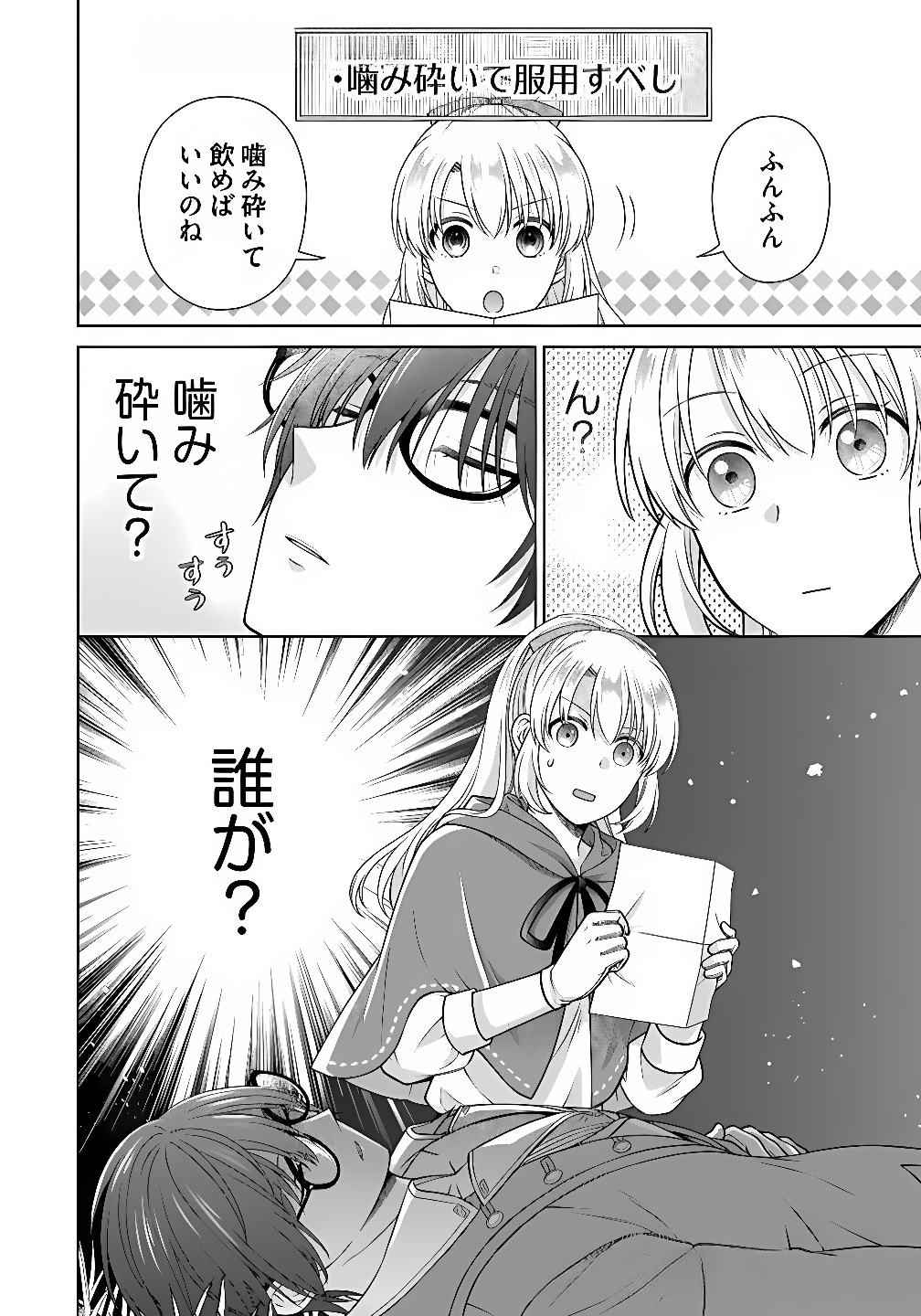 Royal Wedding wa Okotowari! ~Tensei Reijou wa Reiketsu Ouji to no Kekkon wo Kaihi Shitai~ Chapter 7 24ページ
